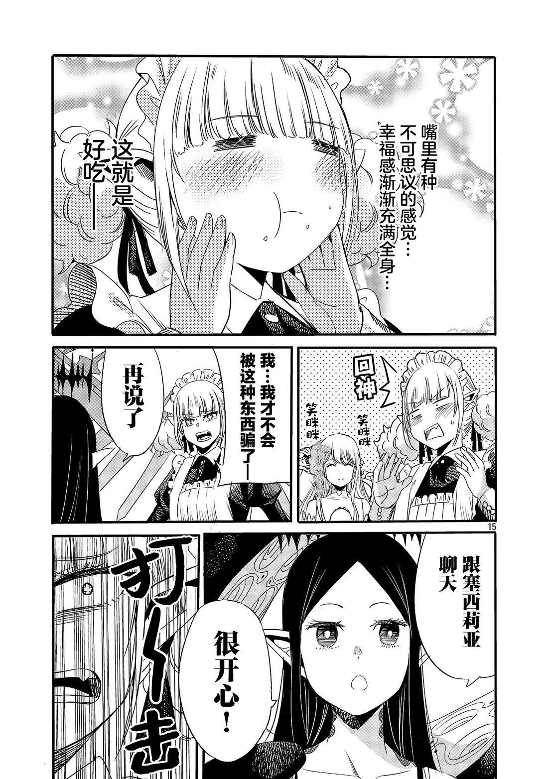 公爵千金的怀柔任务 ~ 第7话 第17页