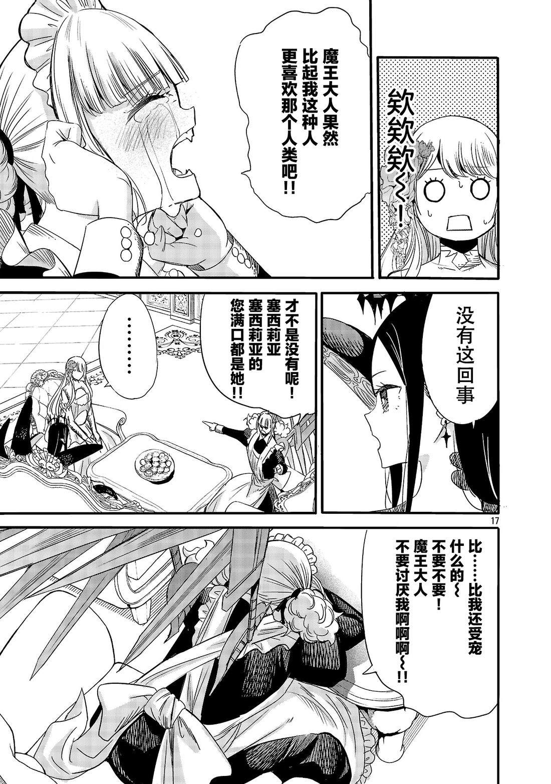 公爵千金的怀柔任务 ~ 第7话 第19页