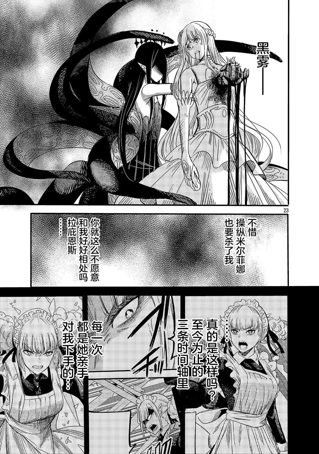 公爵千金的怀柔任务 ~ 第7话 第25页