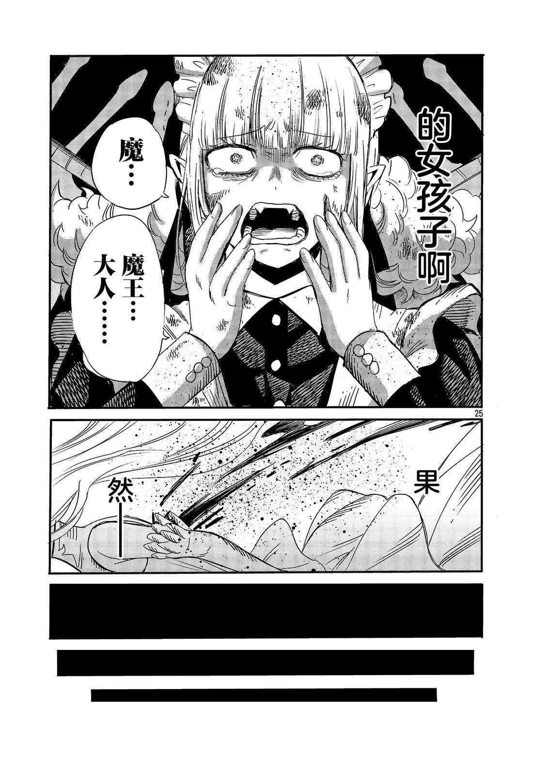 公爵千金的怀柔任务 ~ 第7话 第27页