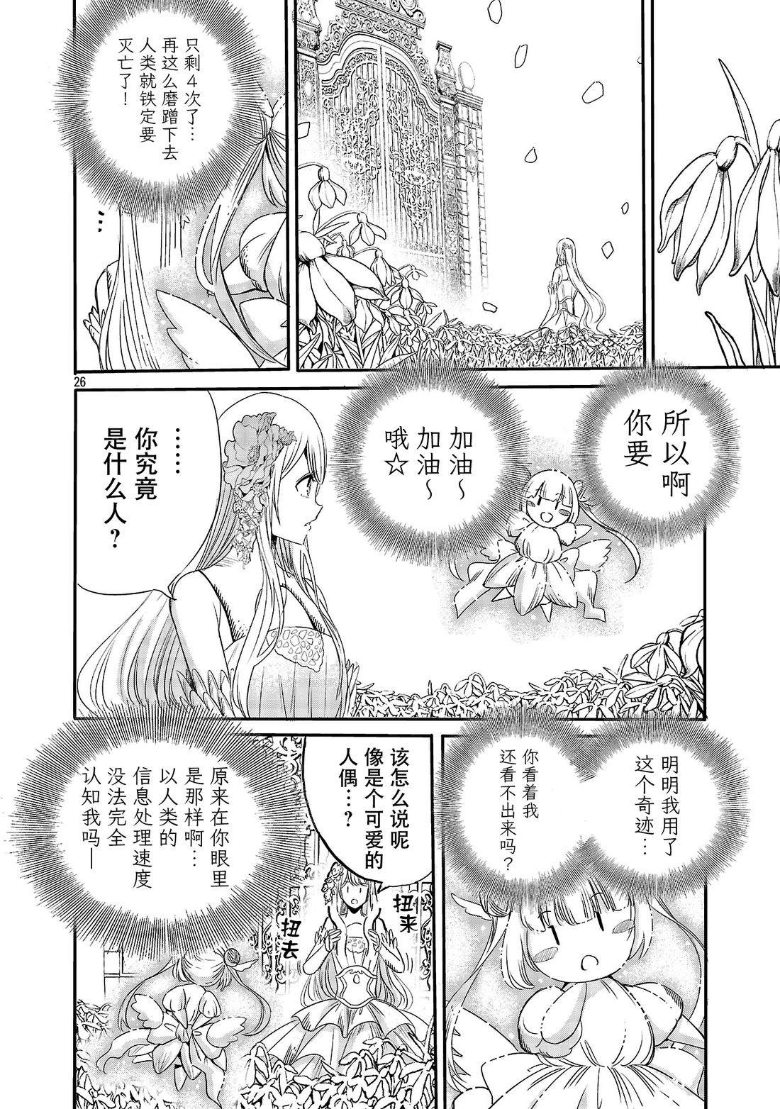 公爵千金的怀柔任务 ~ 第7话 第28页
