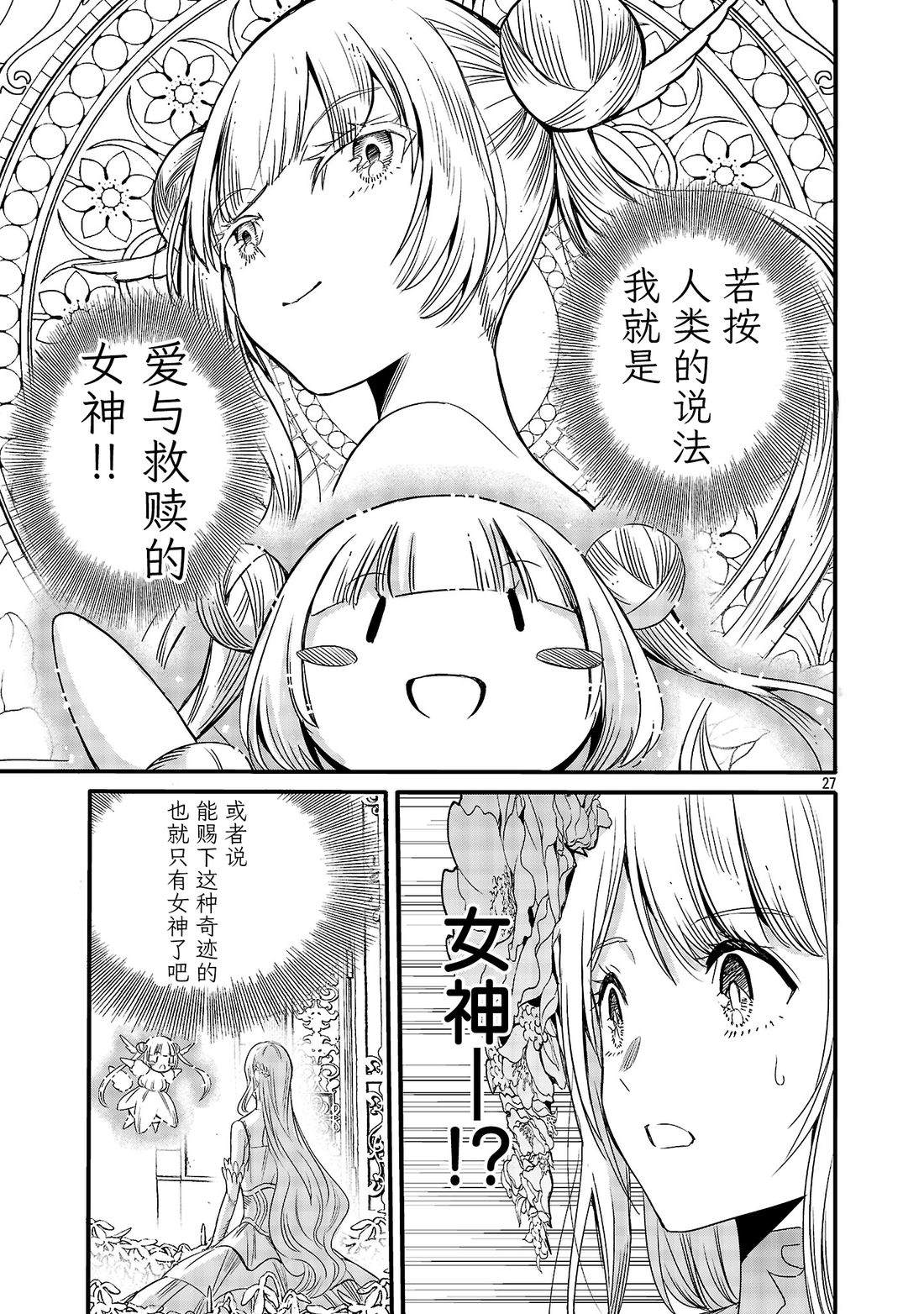公爵千金的怀柔任务 ~ 第7话 第29页