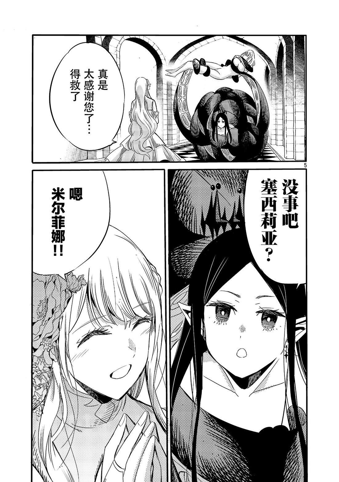 公爵千金的怀柔任务 ~ 第7话 第7页