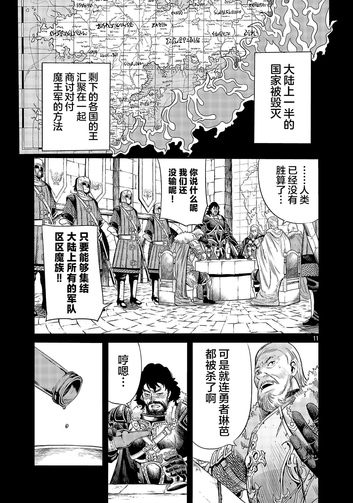 公爵千金的怀柔任务 ~ 第1话 第11页