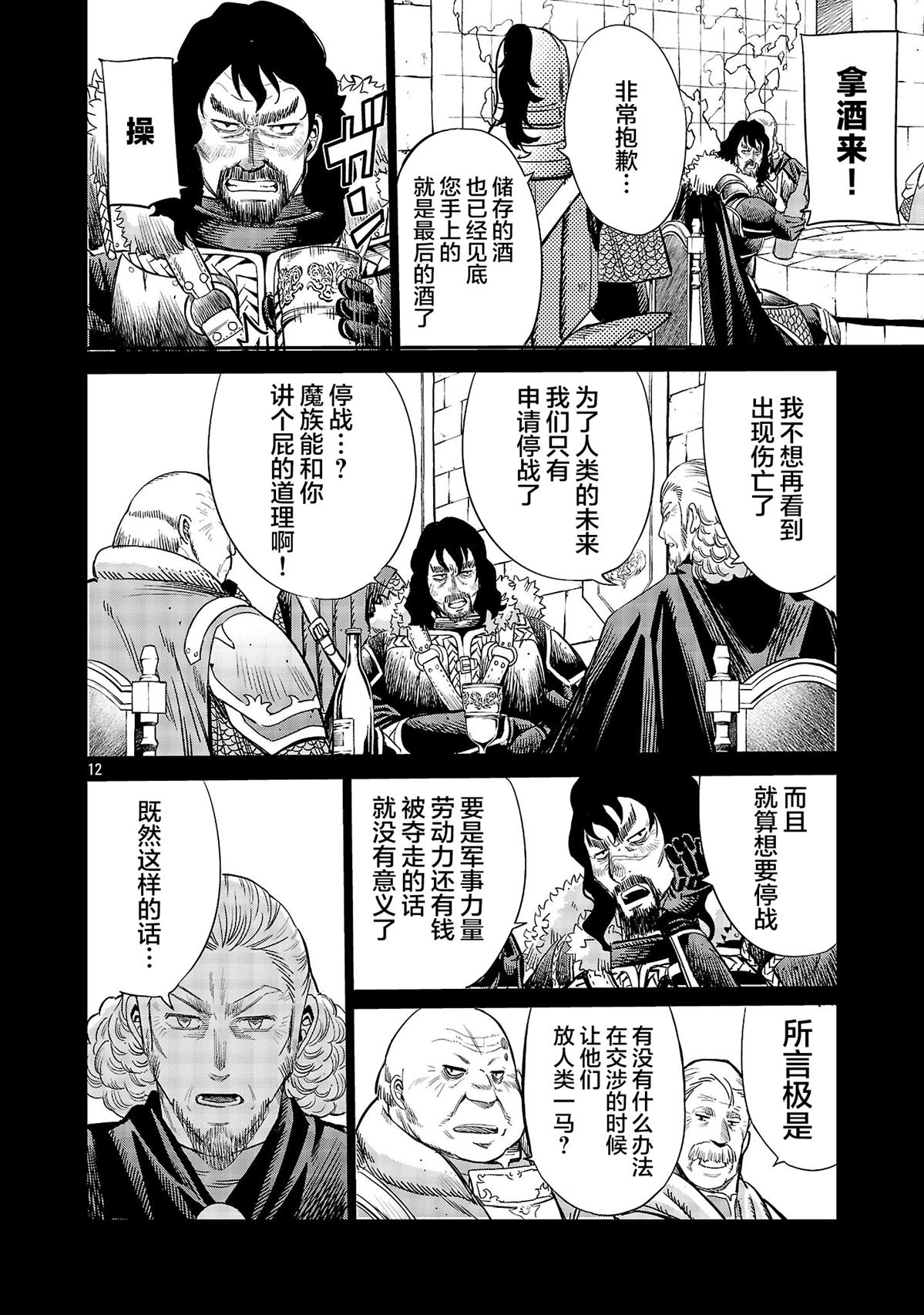 公爵千金的怀柔任务 ~ 第1话 第12页