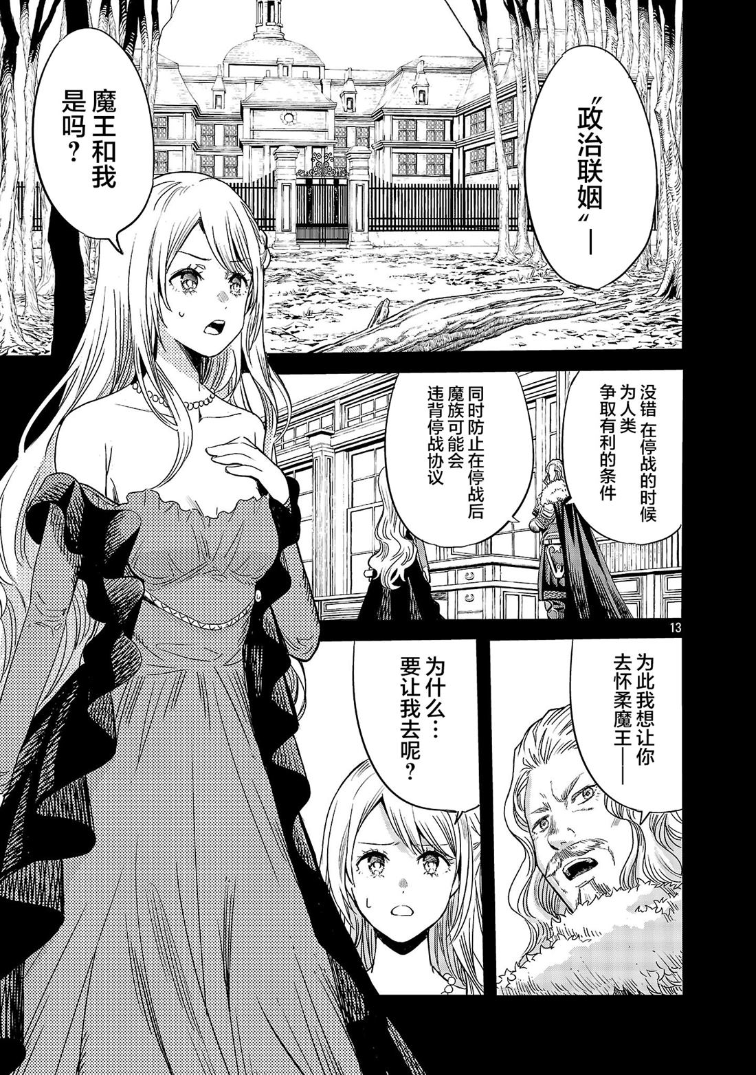 公爵千金的怀柔任务 ~ 第1话 第13页