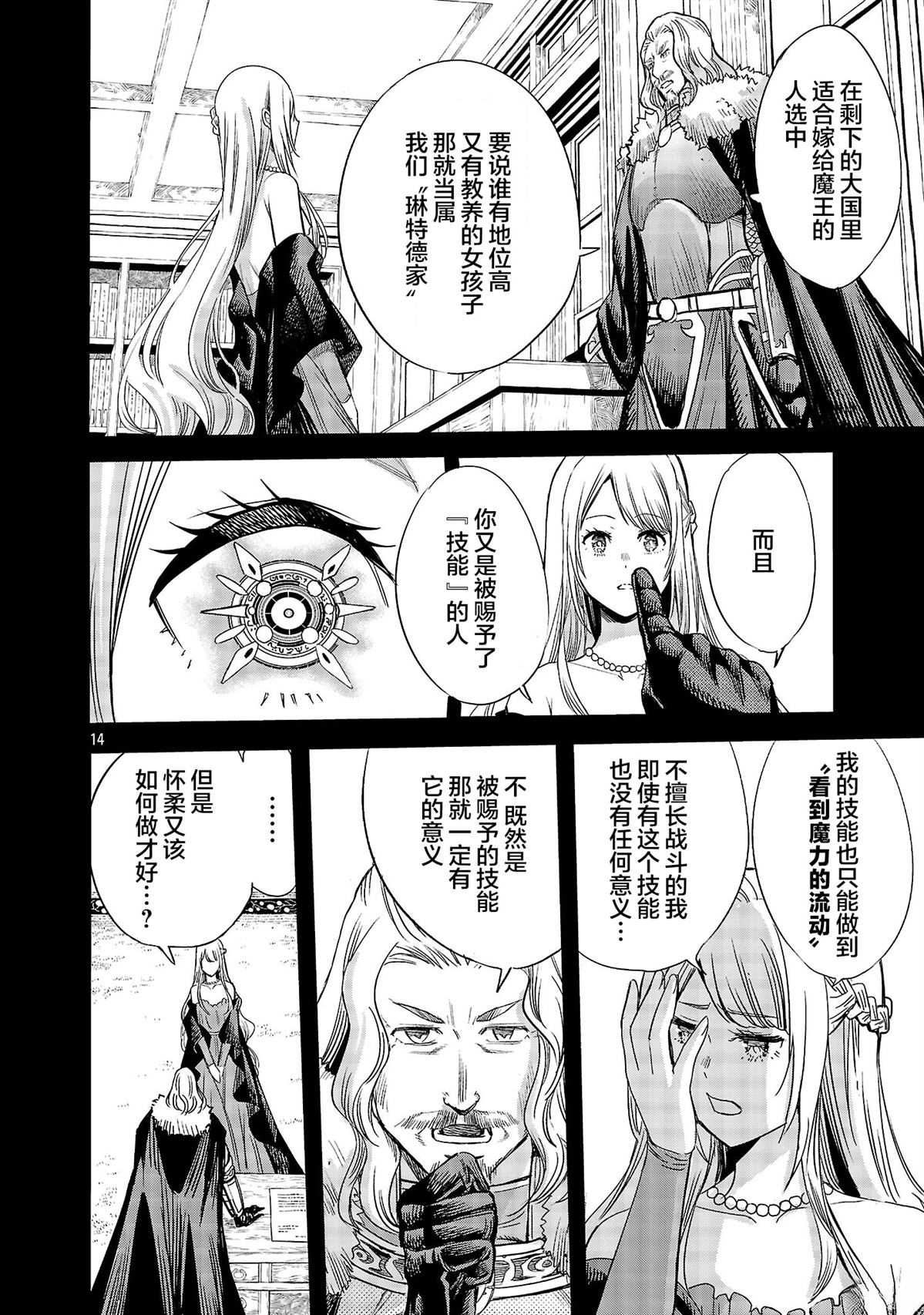 公爵千金的怀柔任务 ~ 第1话 第14页