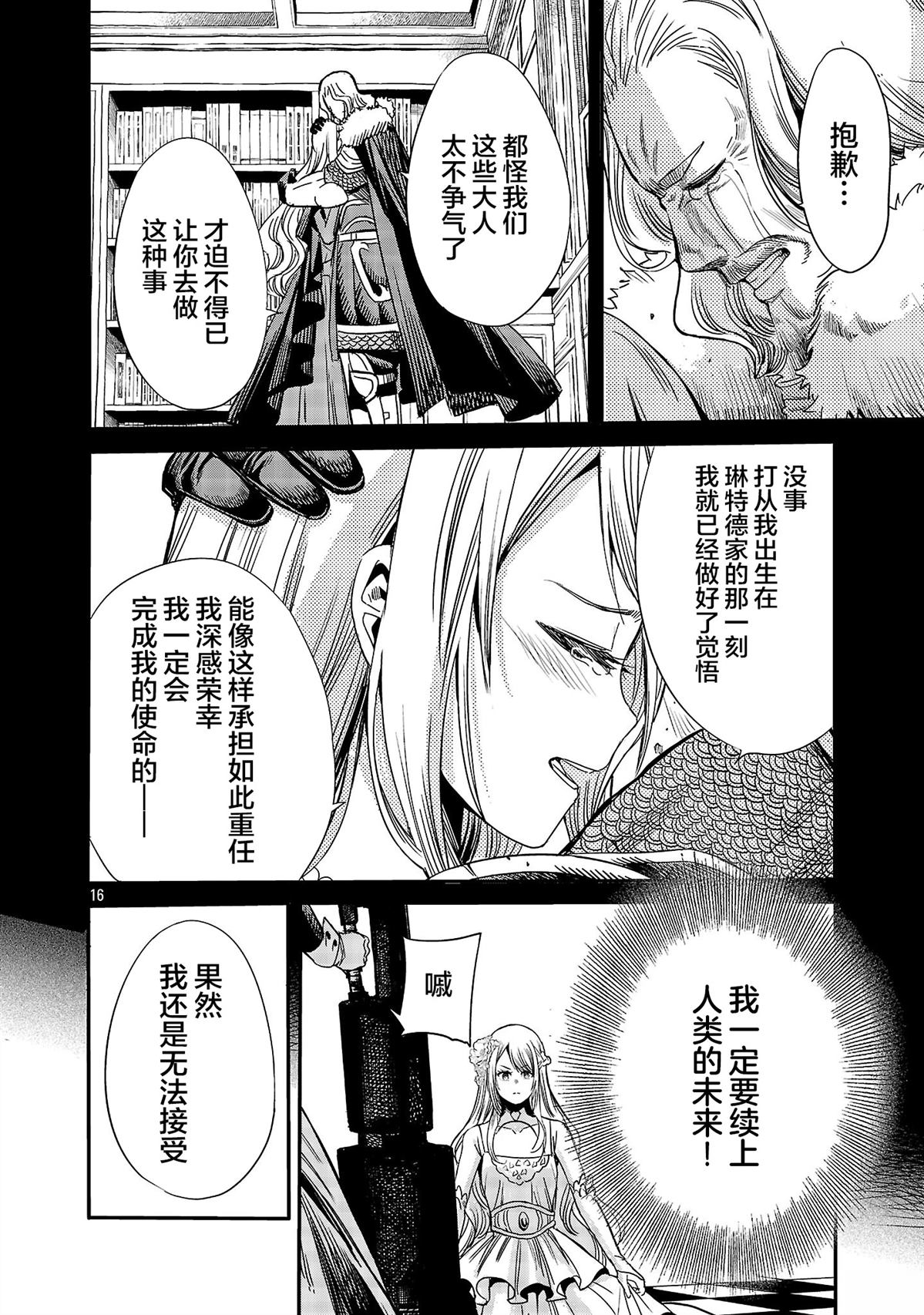 公爵千金的怀柔任务 ~ 第1话 第16页