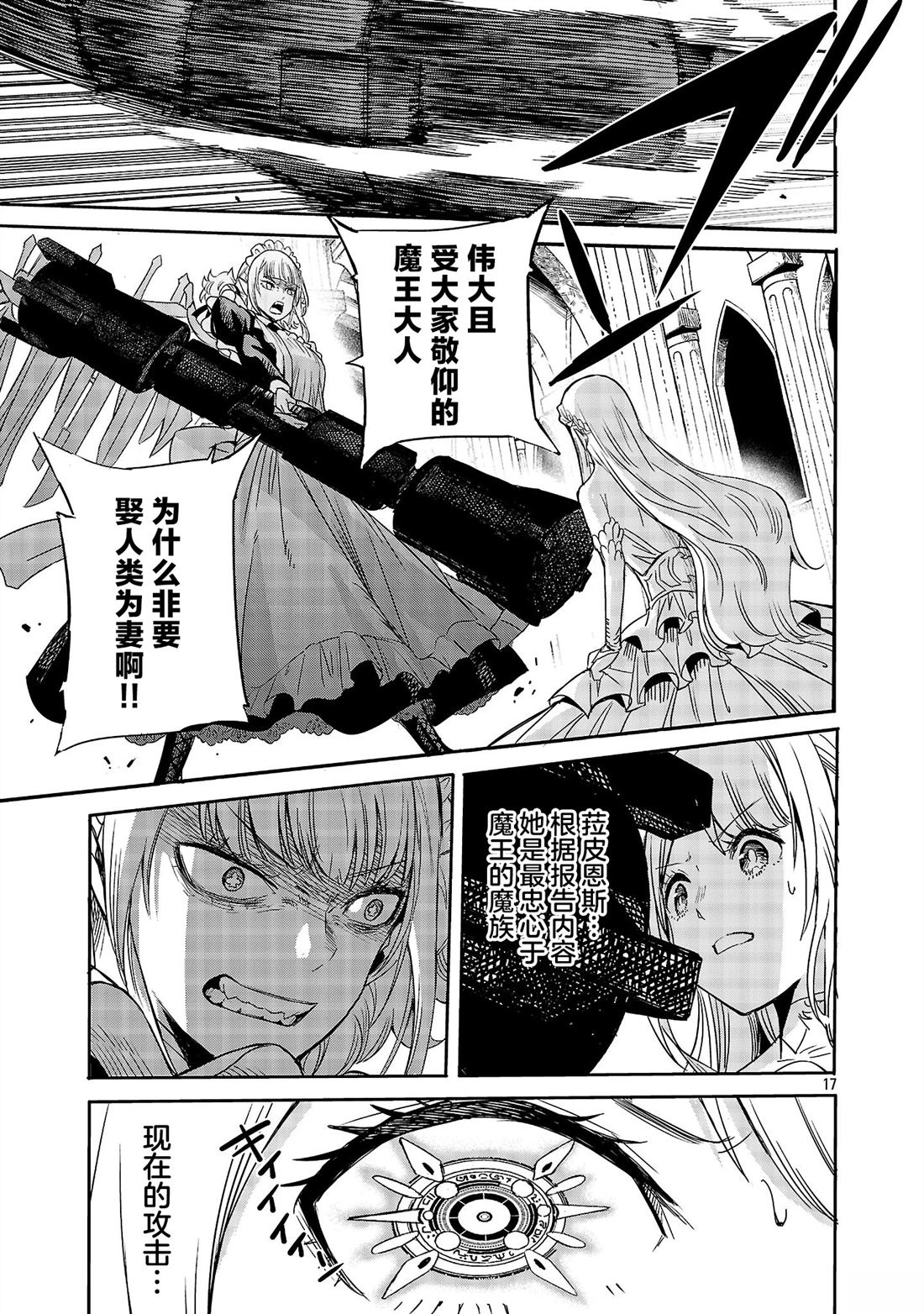 公爵千金的怀柔任务 ~ 第1话 第17页