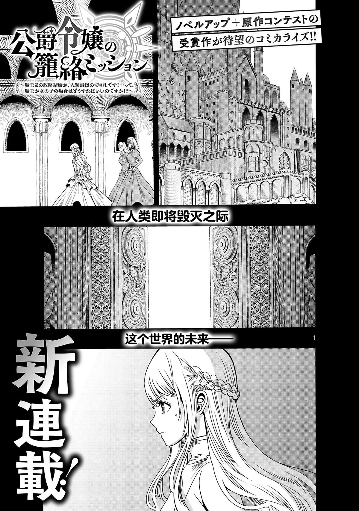 公爵千金的怀柔任务 ~ 第1话 第3页