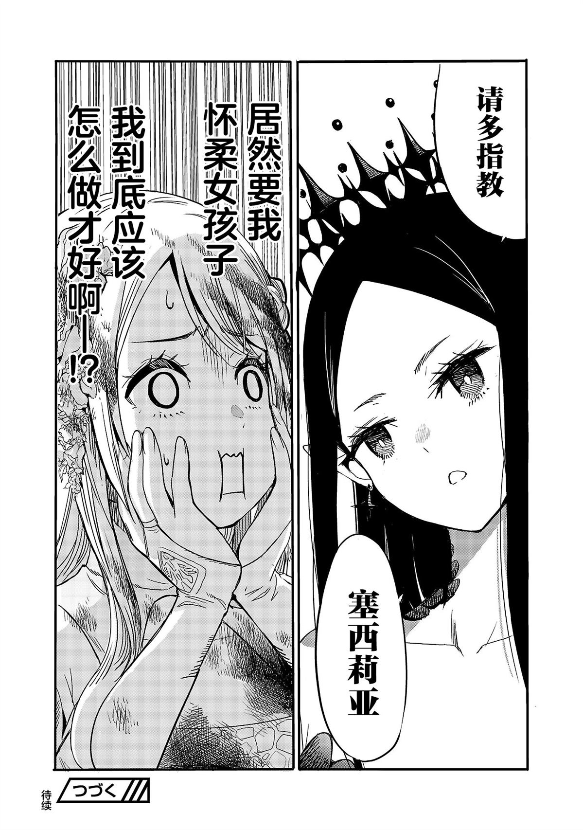 公爵千金的怀柔任务 ~ 第1话 第29页