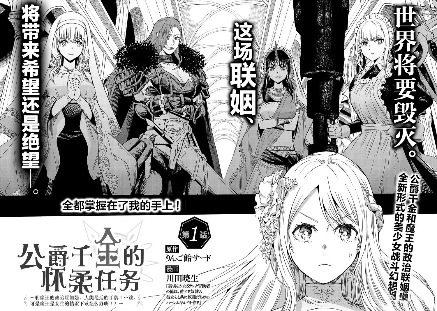 公爵千金的怀柔任务 ~ 第1话 第4页