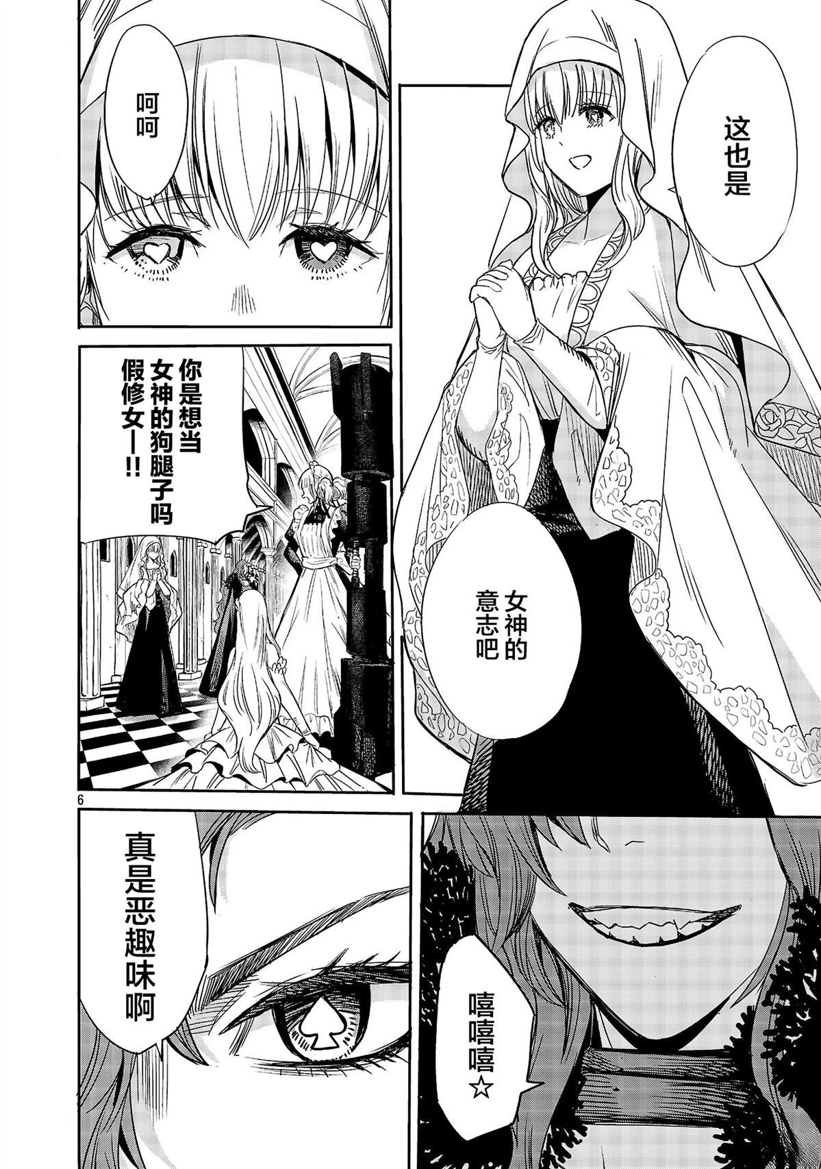 公爵千金的怀柔任务 ~ 第1话 第7页