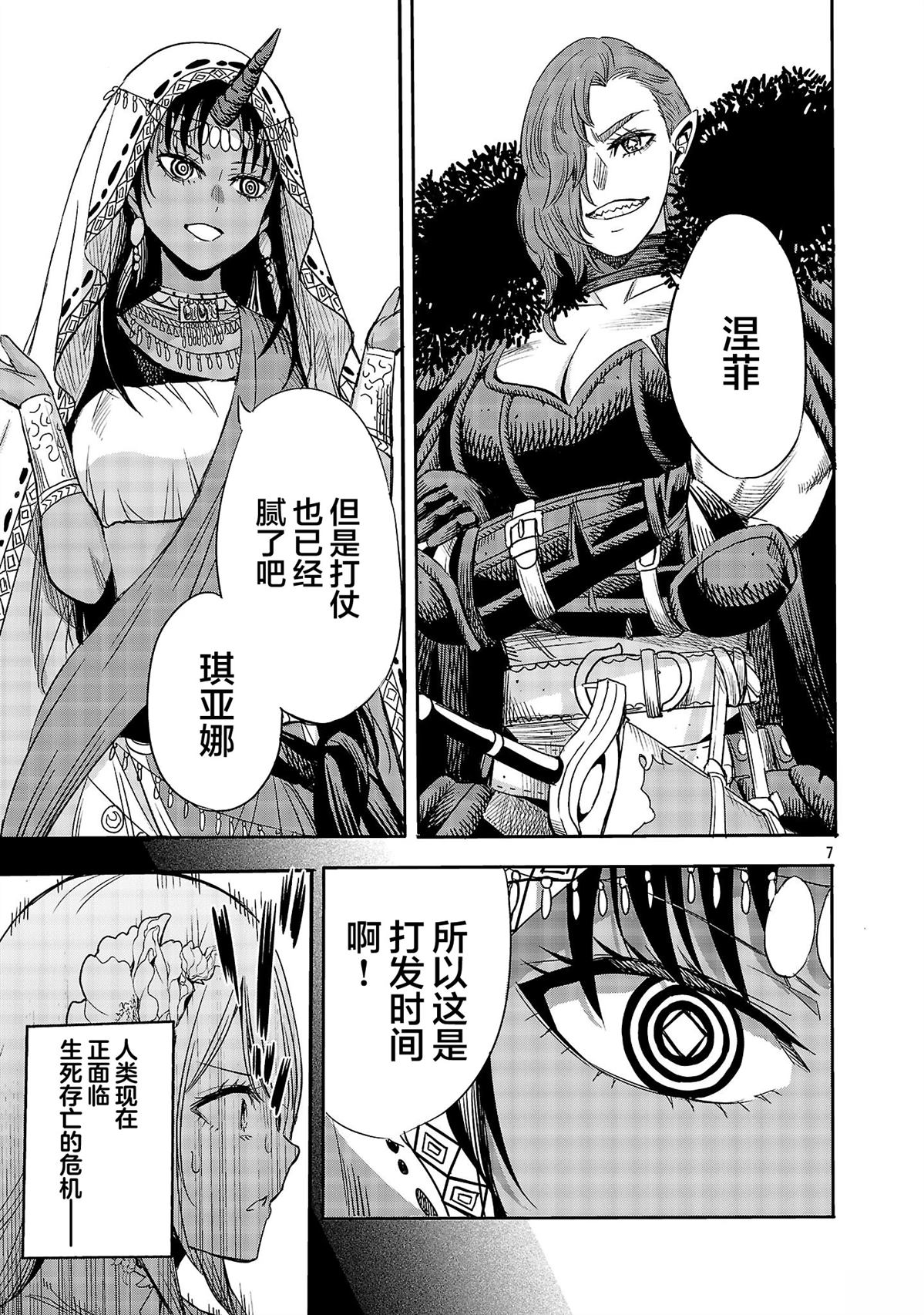 公爵千金的怀柔任务 ~ 第1话 第8页