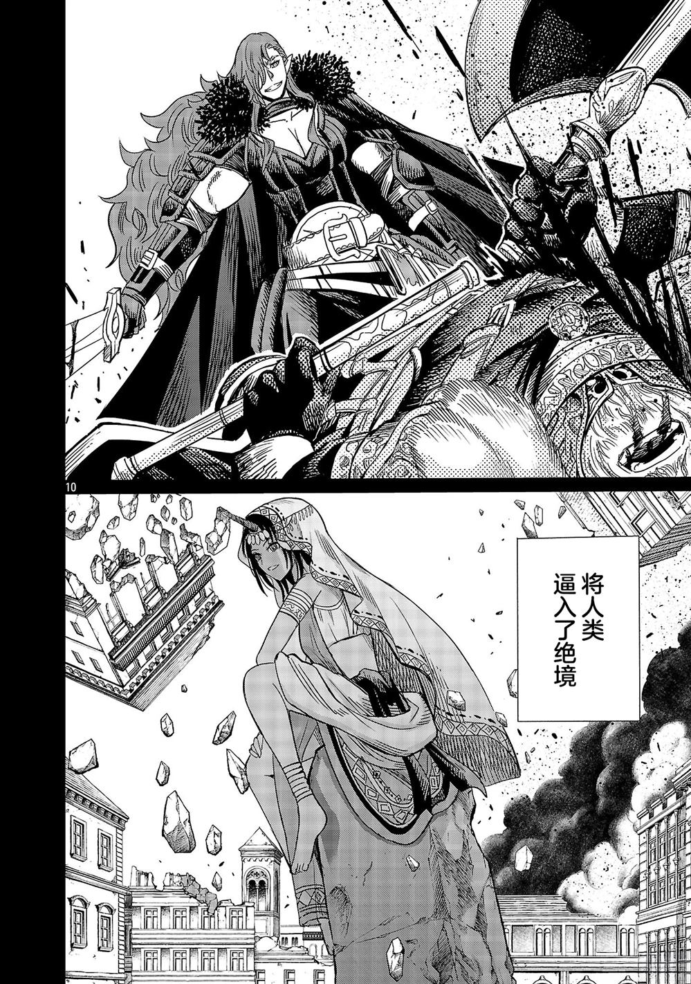 公爵千金的怀柔任务 ~ 第1话 第10页