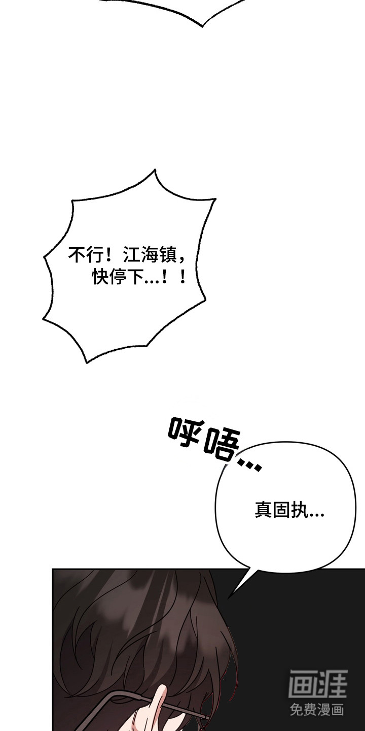 满分惩罚 第19话 第20页