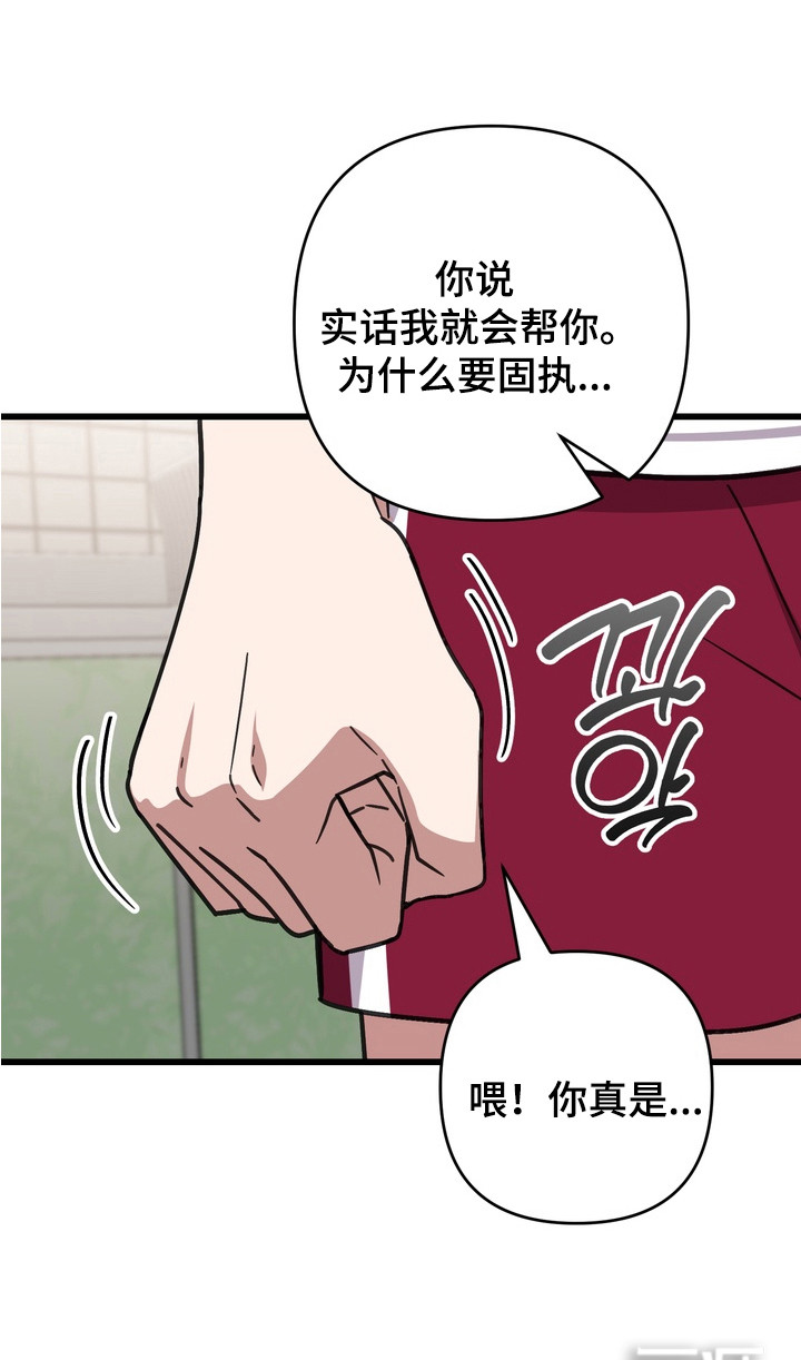 满分惩罚 第11话 第21页