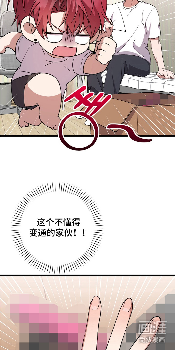 满分惩罚 第7话 第11页