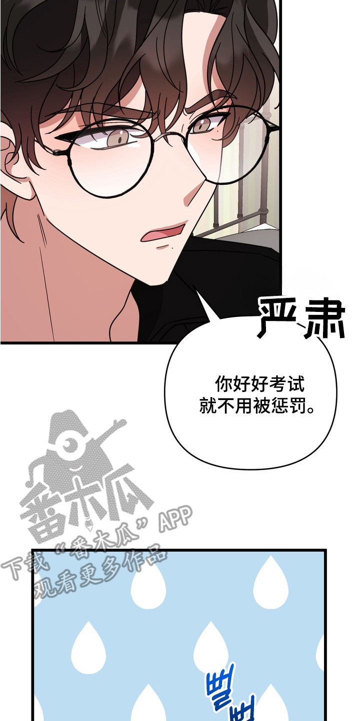 满分惩罚 第6话 第14页