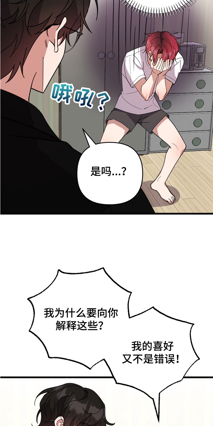 满分惩罚 第6话 第9页