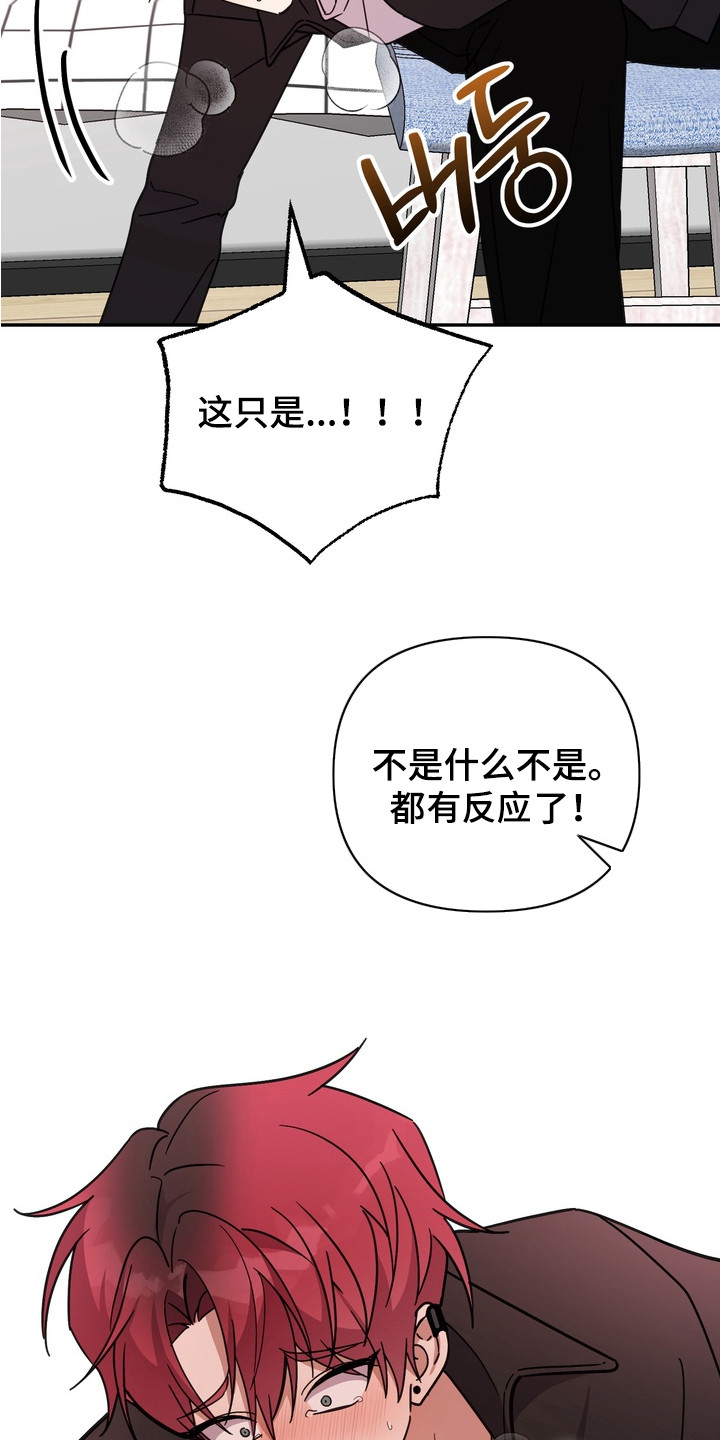 满分惩罚 第3话 第23页