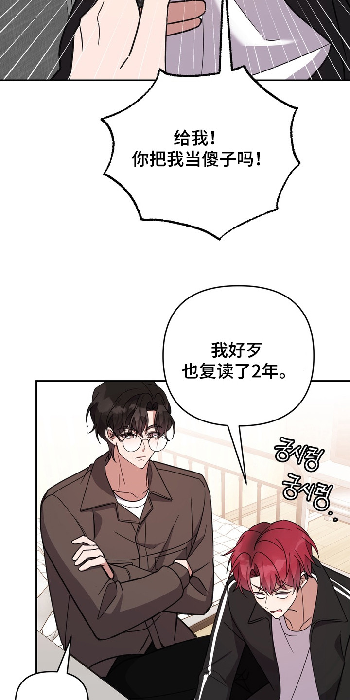 满分惩罚 第2话 第15页