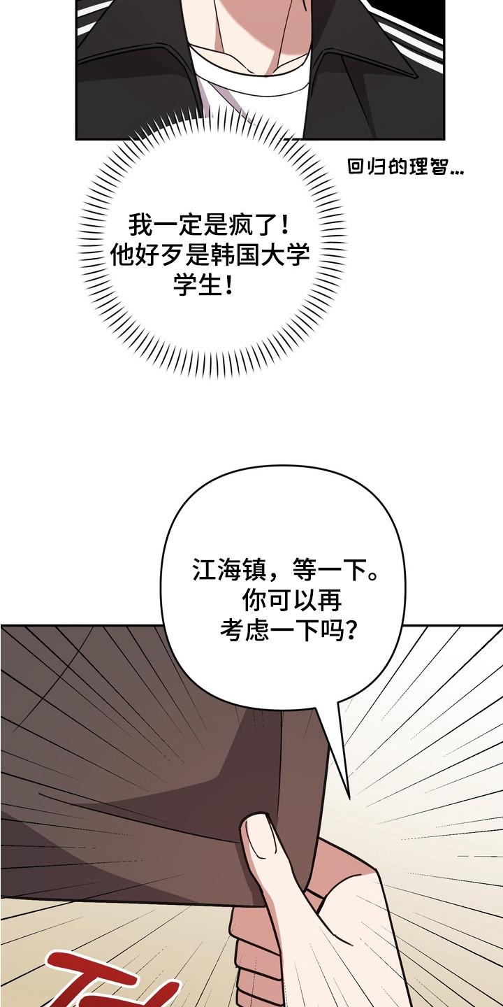 满分惩罚 第2话 第21页