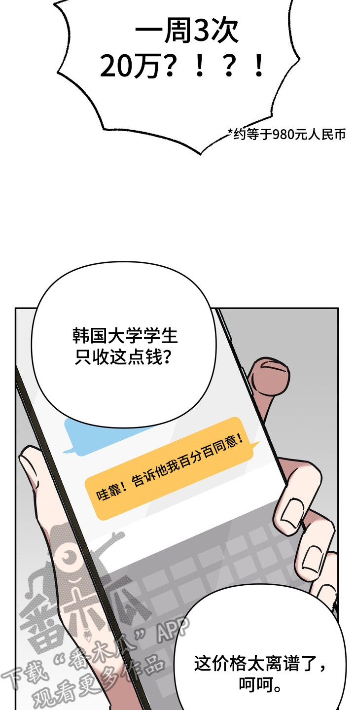 满分惩罚 第1话 第17页