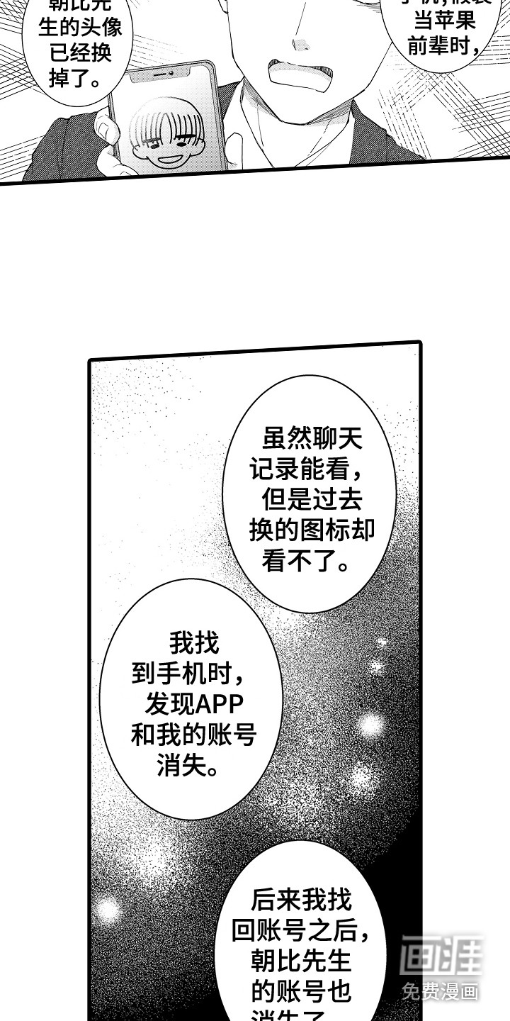 阿宅恋爱中 第34话 第4页