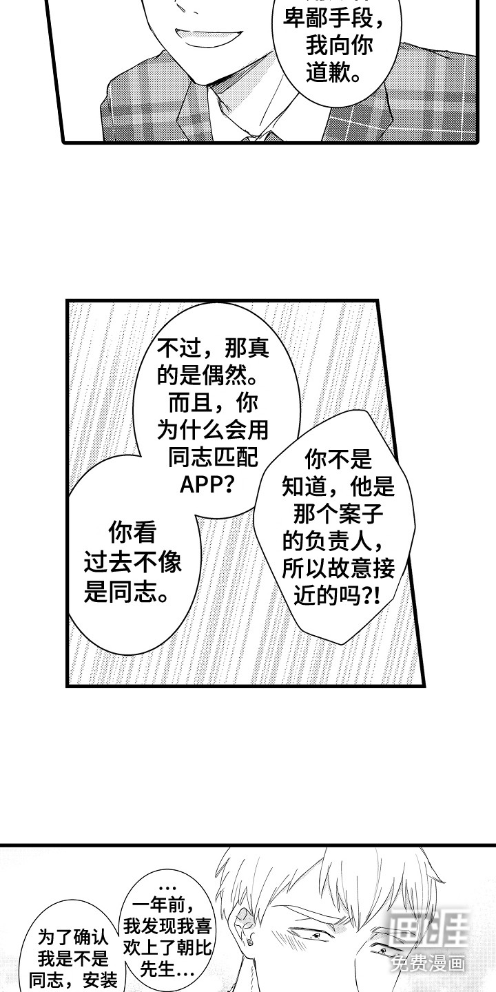 阿宅恋爱中 第34话 第8页