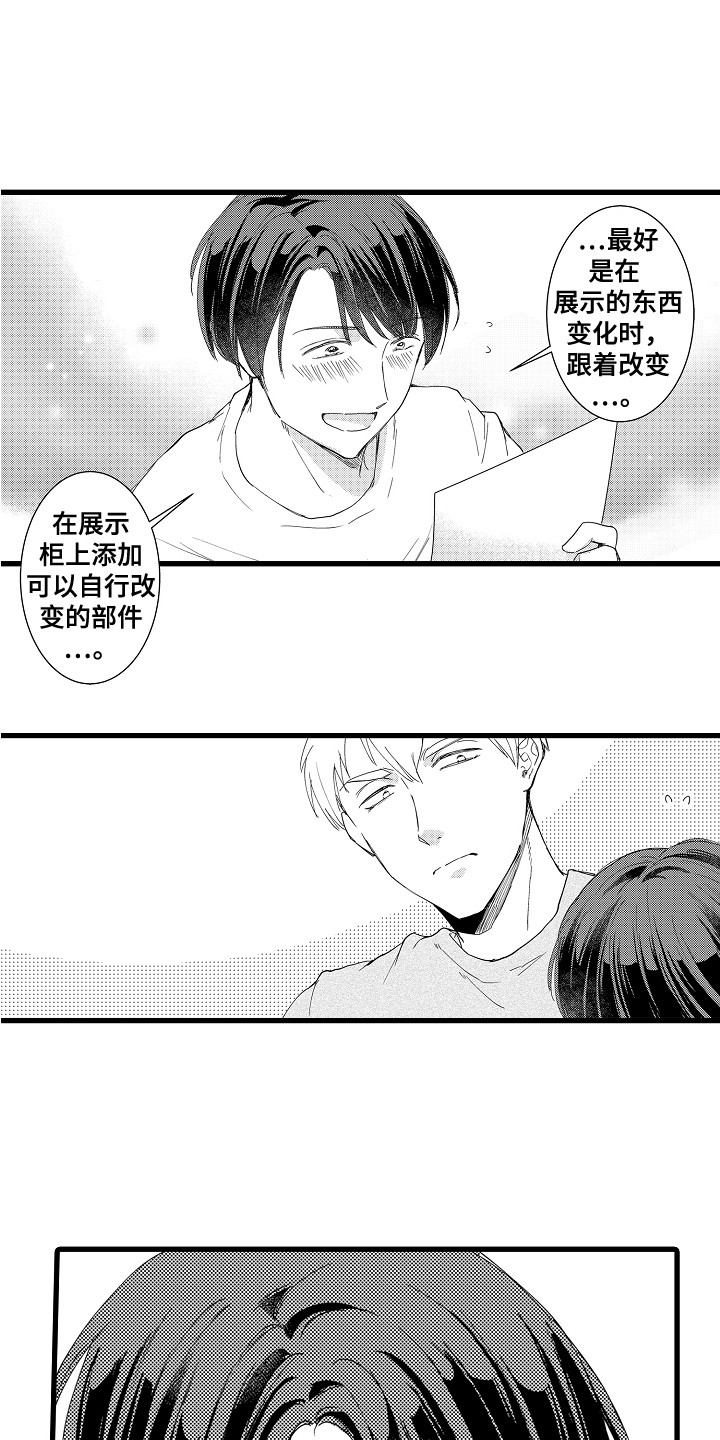 阿宅恋爱中 第31话 第1页