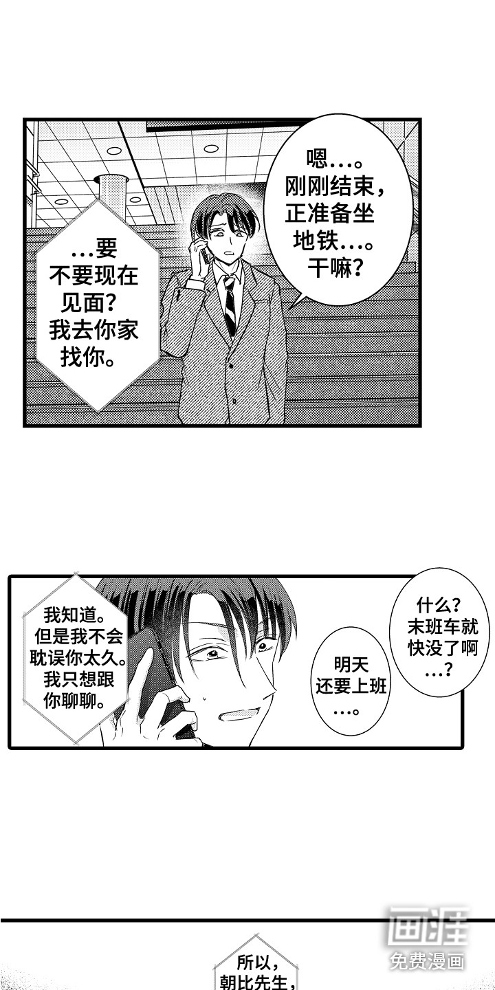 阿宅恋爱中 第31话 第13页