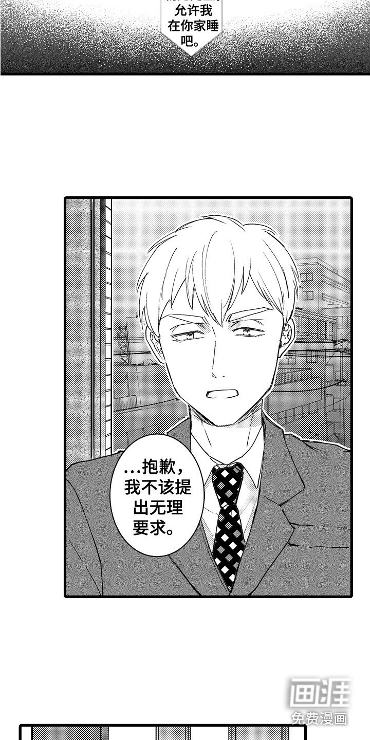 阿宅恋爱中 第31话 第14页