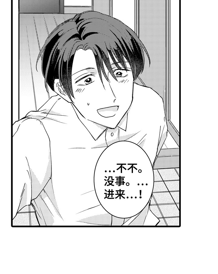阿宅恋爱中 第31话 第15页