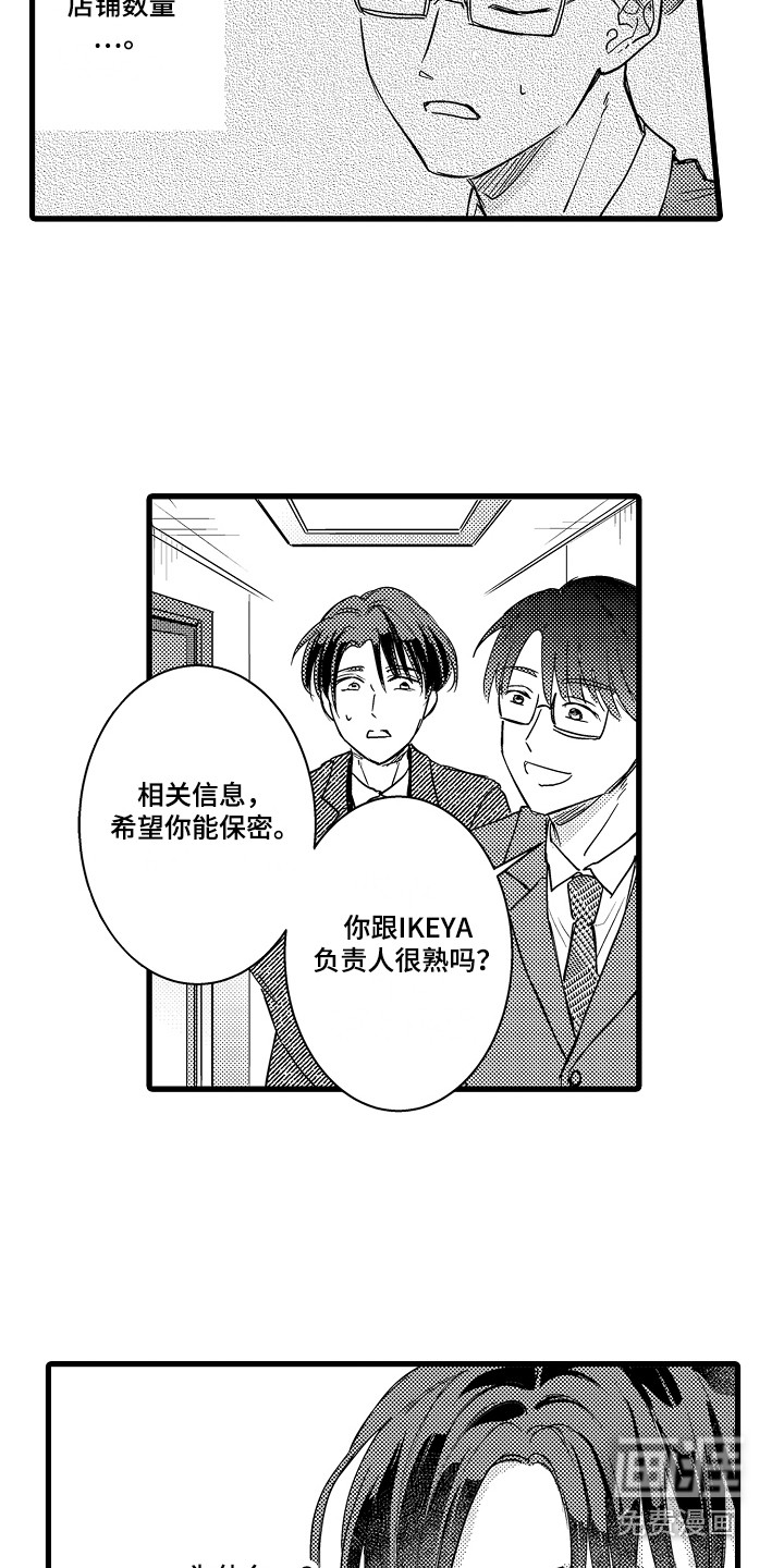 阿宅恋爱中 第28话 第11页