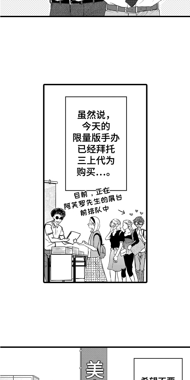 阿宅恋爱中 第28话 第3页