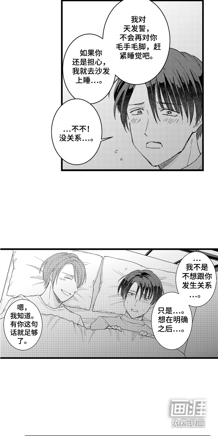 阿宅恋爱中 第27话 第14页