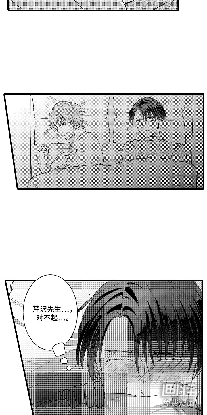 阿宅恋爱中 第27话 第16页