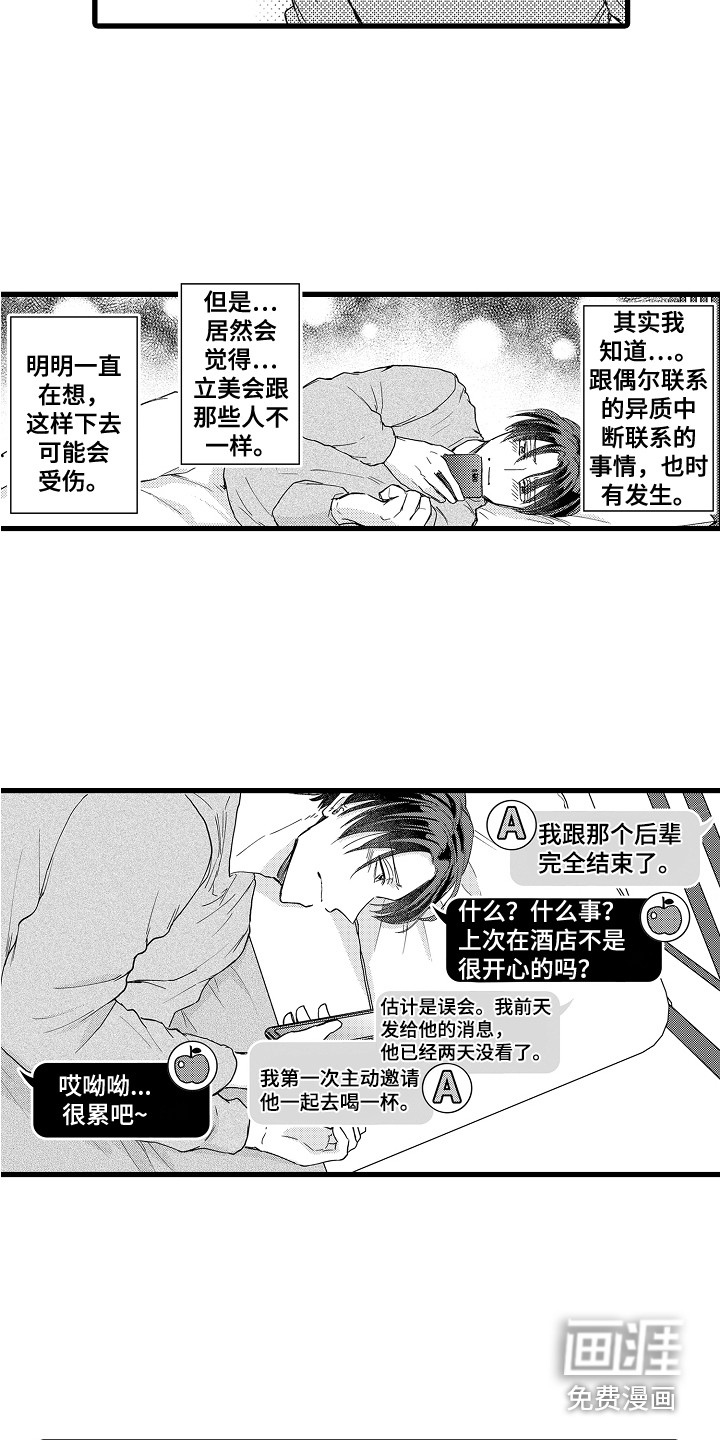 阿宅恋爱中 第21话 第5页