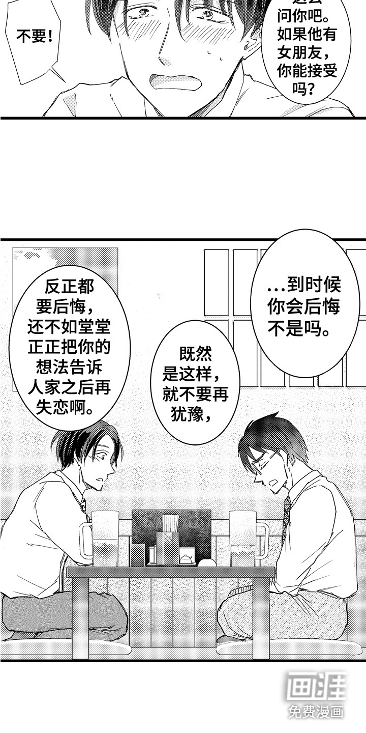 阿宅恋爱中 第20话 第5页