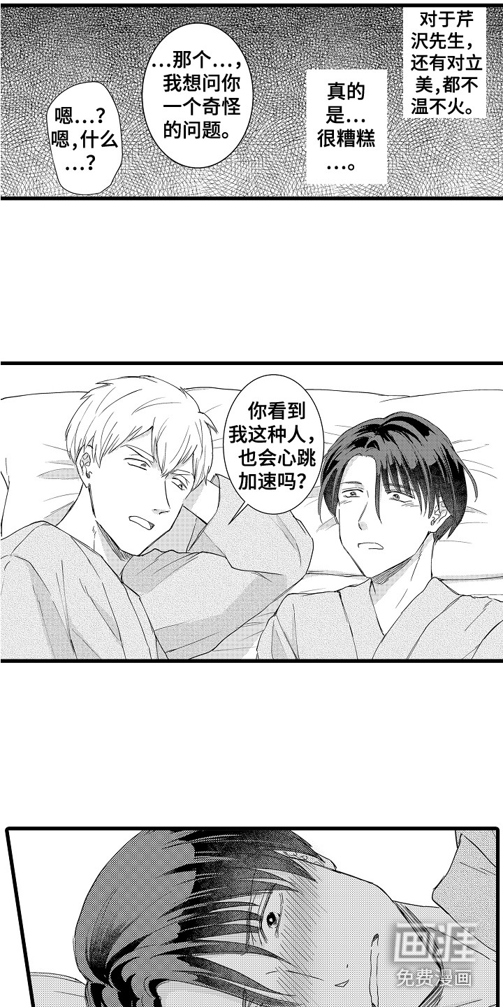阿宅恋爱中 第17话 第16页