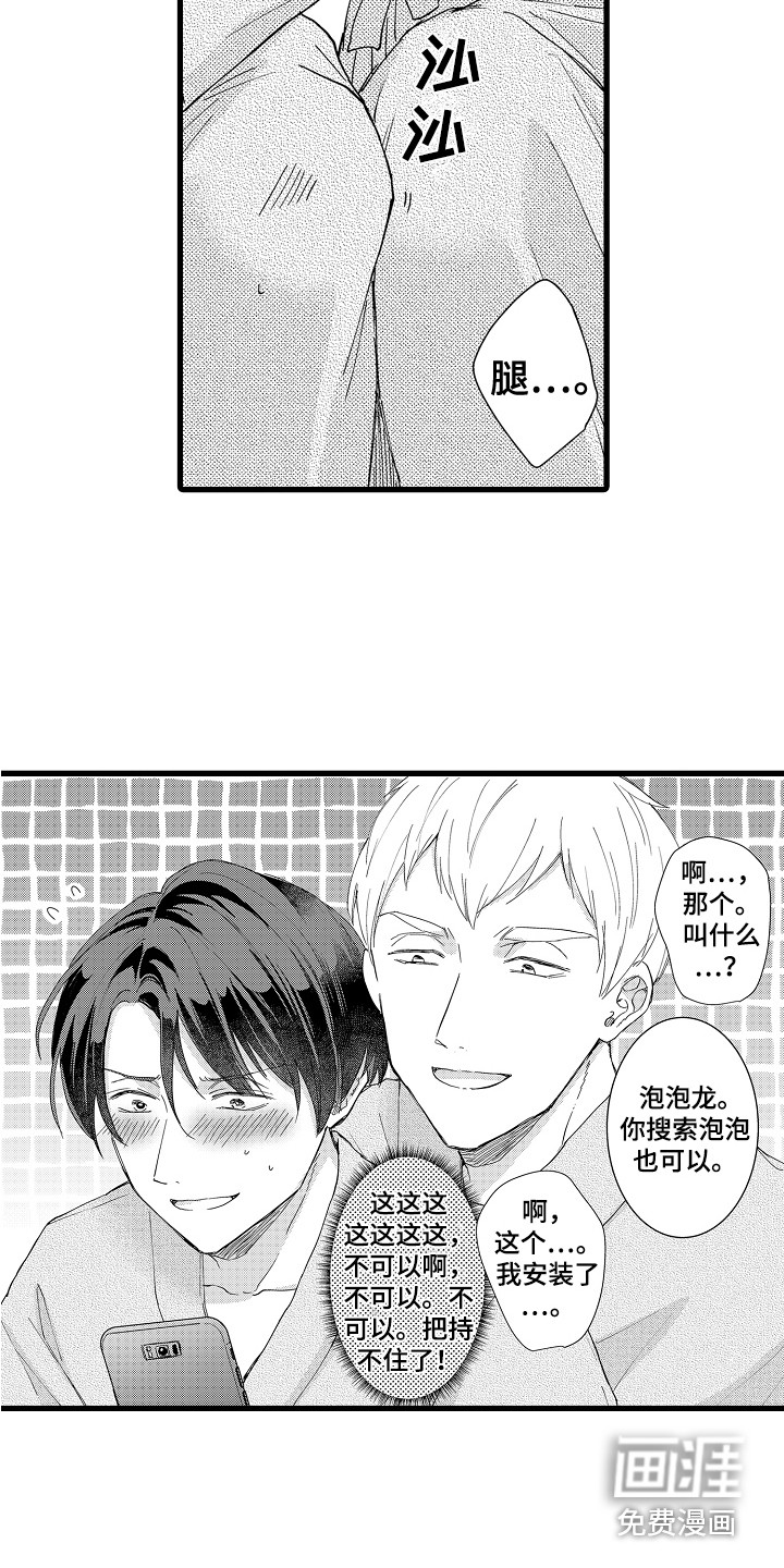 阿宅恋爱中 第17话 第3页