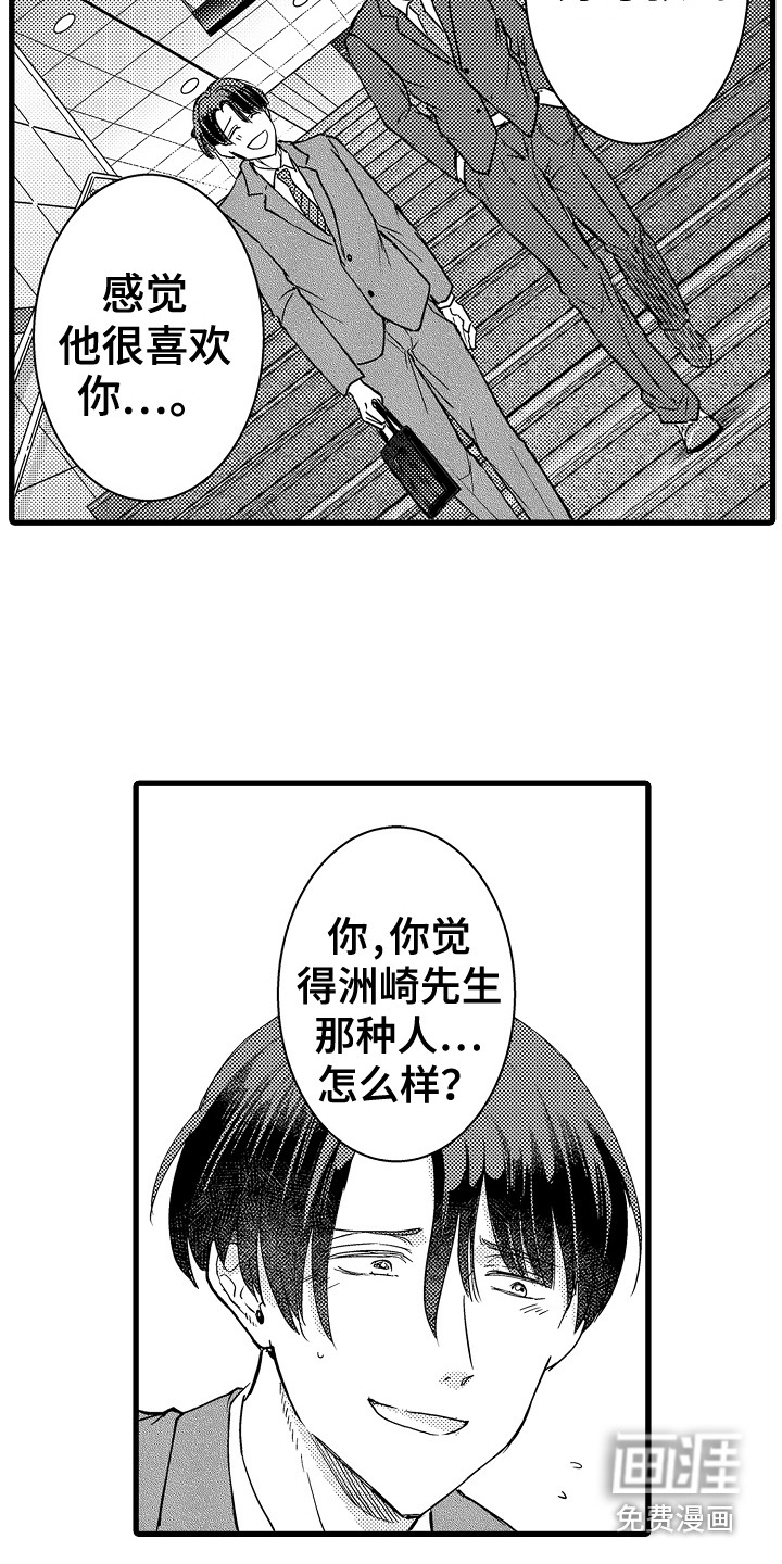 阿宅恋爱中 第13话 第14页