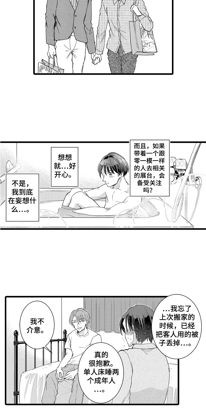 阿宅恋爱中 第12话 第2页