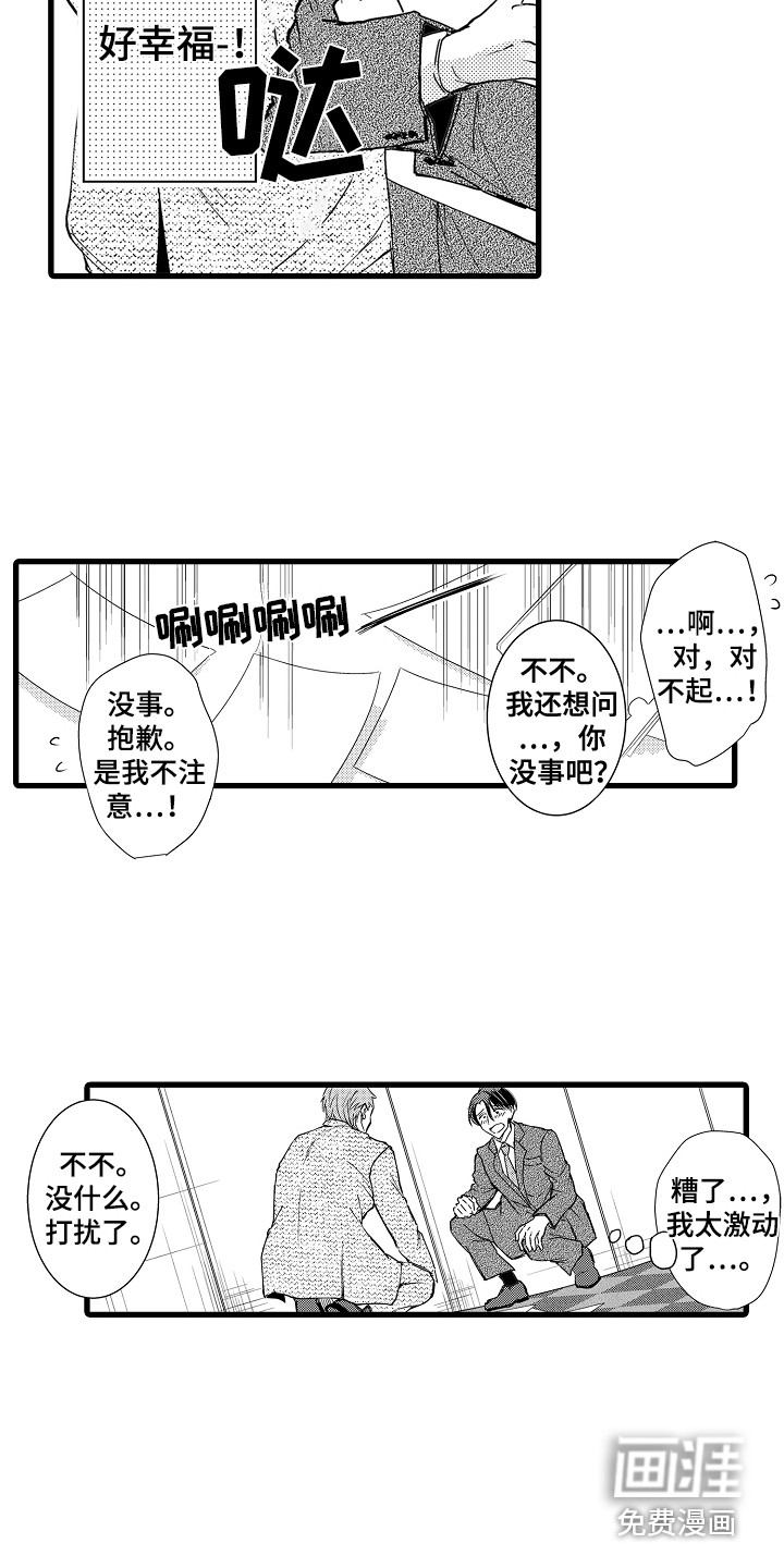 阿宅恋爱中 第11话 第13页