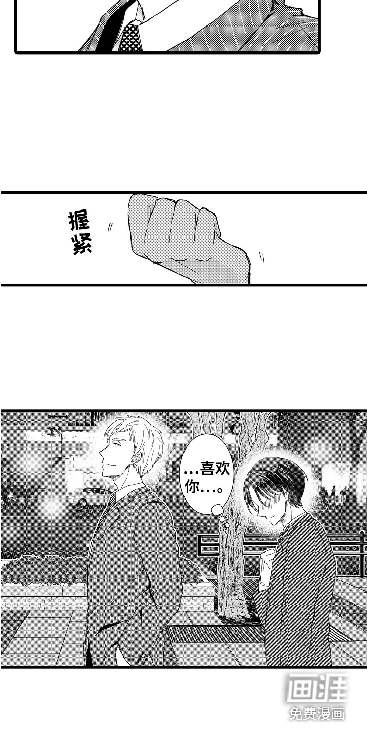 阿宅恋爱中 第10话 第16页