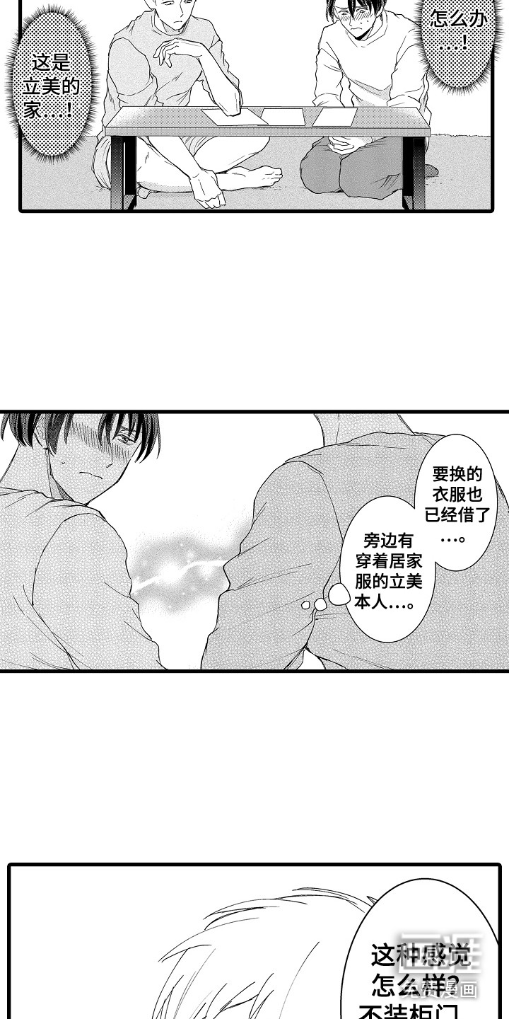 阿宅恋爱中 第7话 第9页
