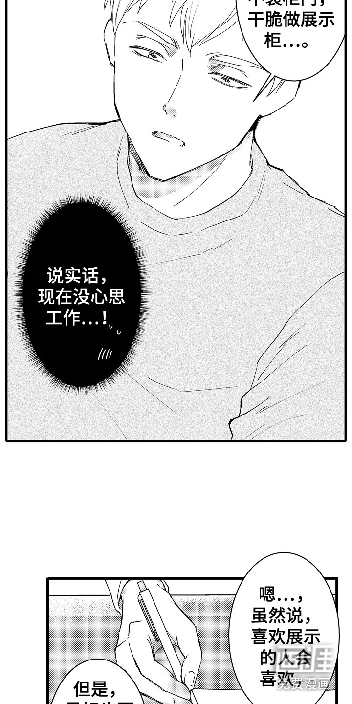 阿宅恋爱中 第7话 第10页