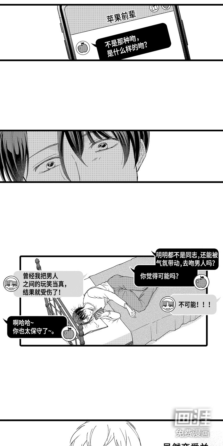 阿宅恋爱中 第6话 第3页