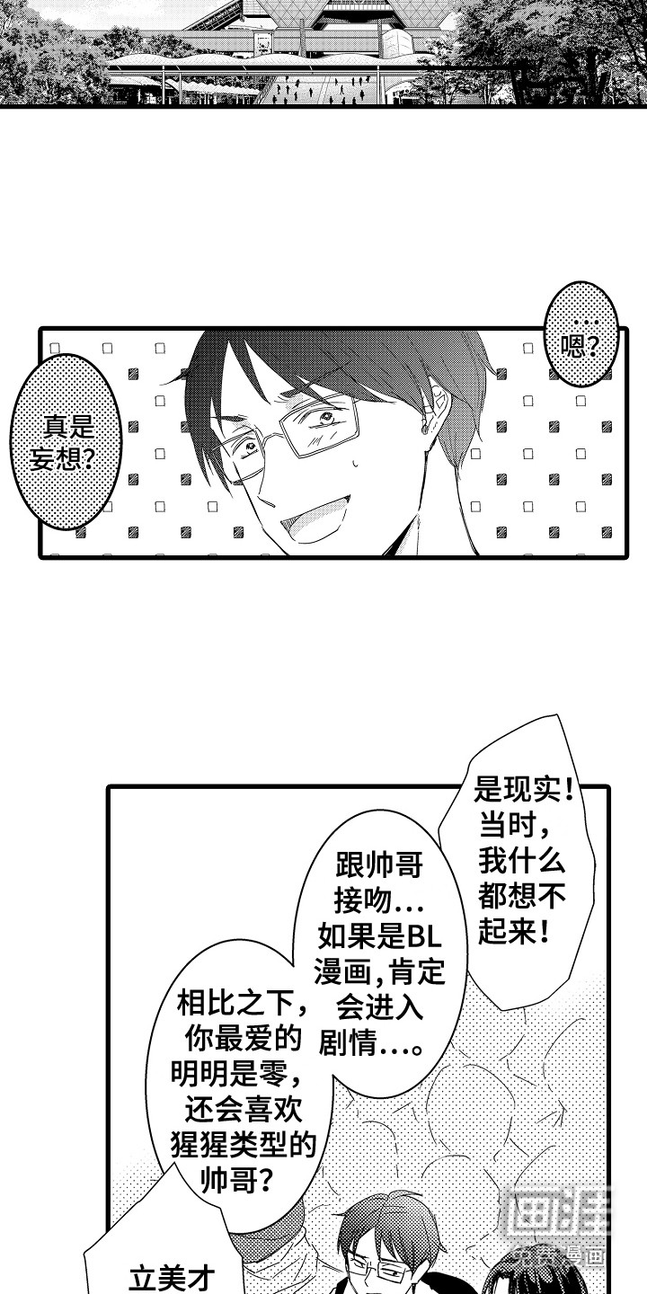 阿宅恋爱中 第5话 第12页